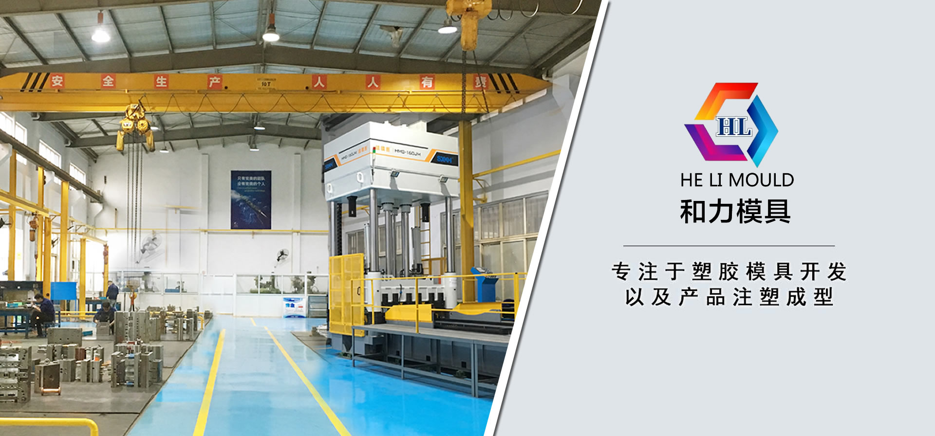 和力模具